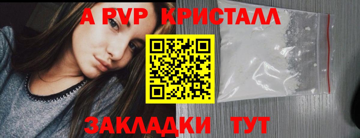 A-PVP крисы CK Котлас