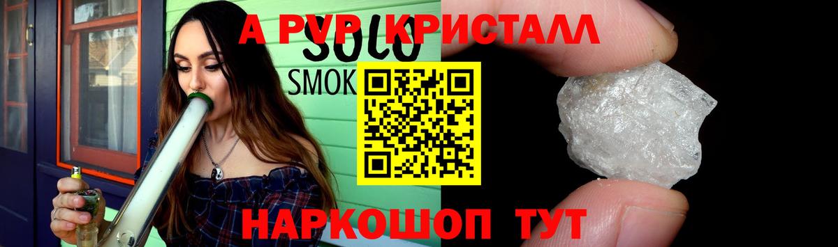 A PVP  A PVP Crystall  Вход с VPN  Котлас 