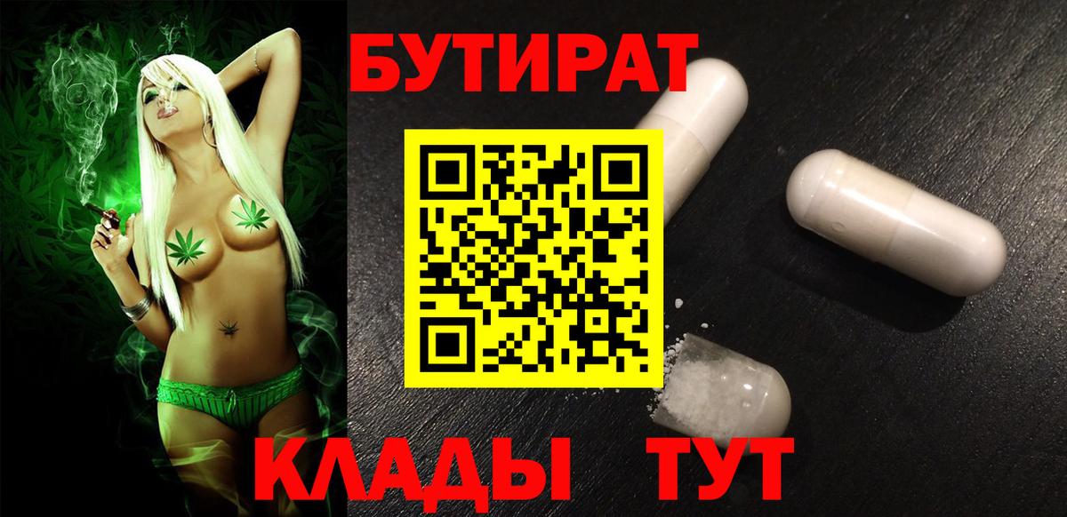 БУТИРАТ бутик  Вход с VPN  Бутират  Котлас 