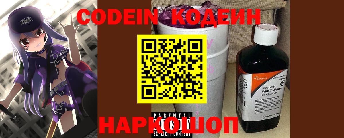 Codein напиток Lean (лин)  Кодеин напиток Lean (лин)  Вход с VPN  Котлас 
