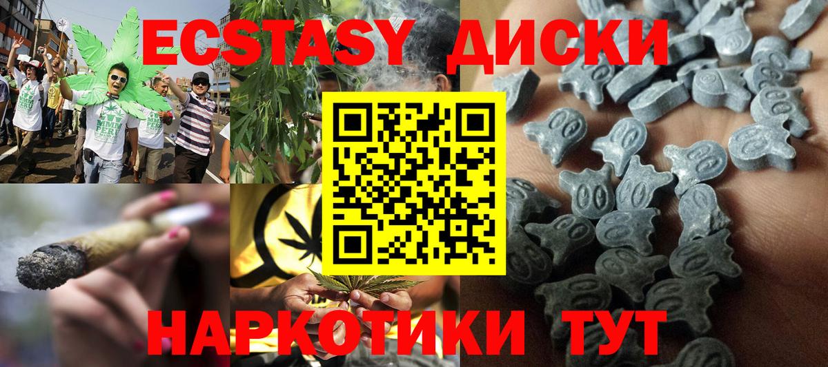 ЭКСТАЗИ диски  Вход с VPN  Ecstasy ешки  Экстази  Котлас 