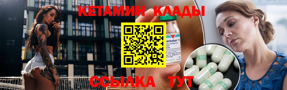 Кетамин ketamine Котлас