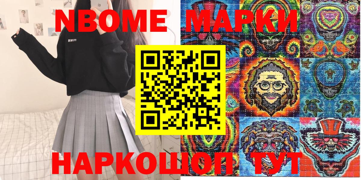 Марки NBOMe 1500мкг Котлас