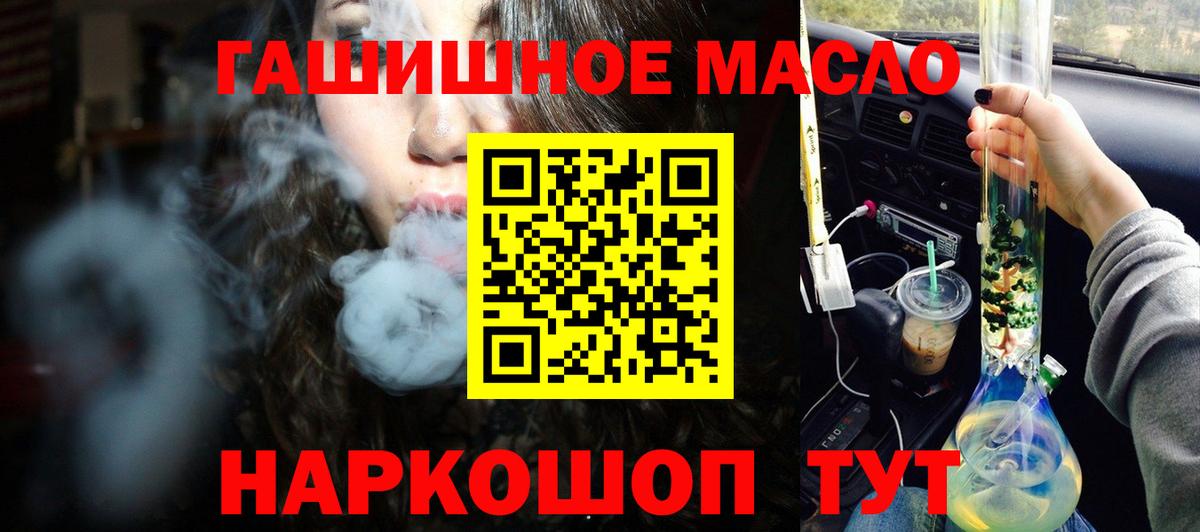 ТГК гашишное масло Котлас